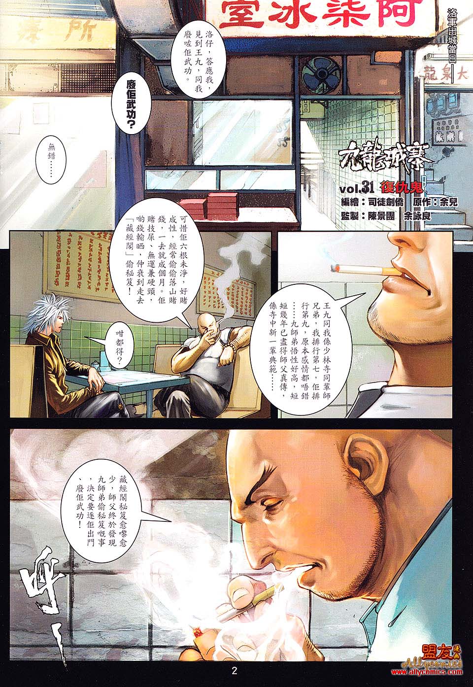 九龙城寨第31卷图