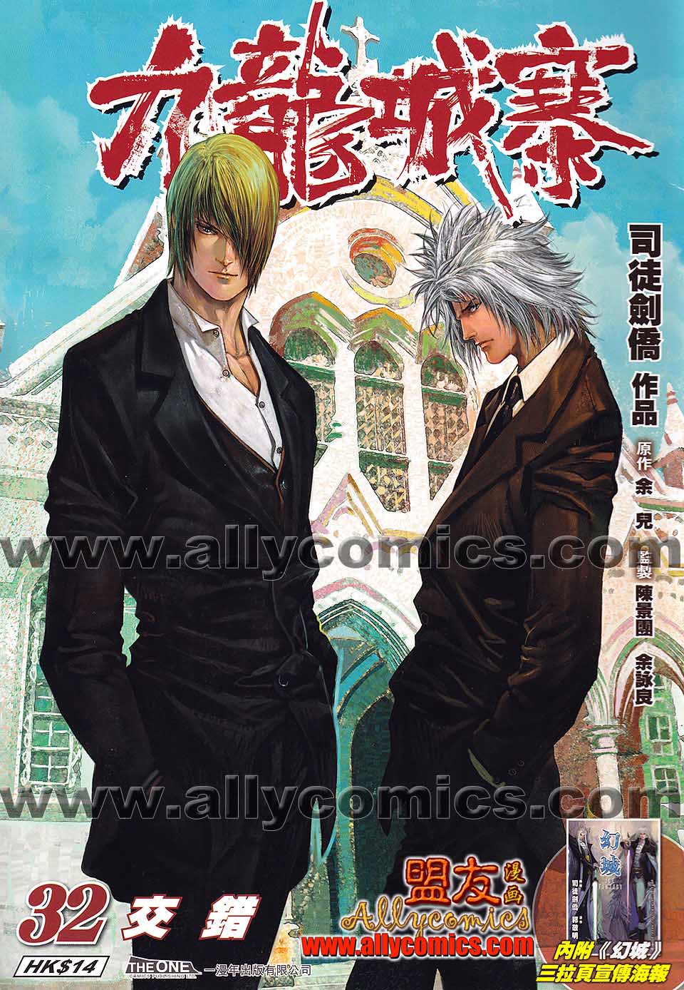 九龙城寨第32卷图