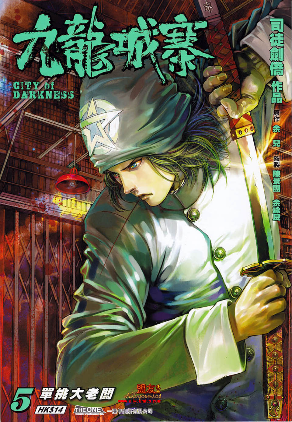 九龙城寨第5卷图