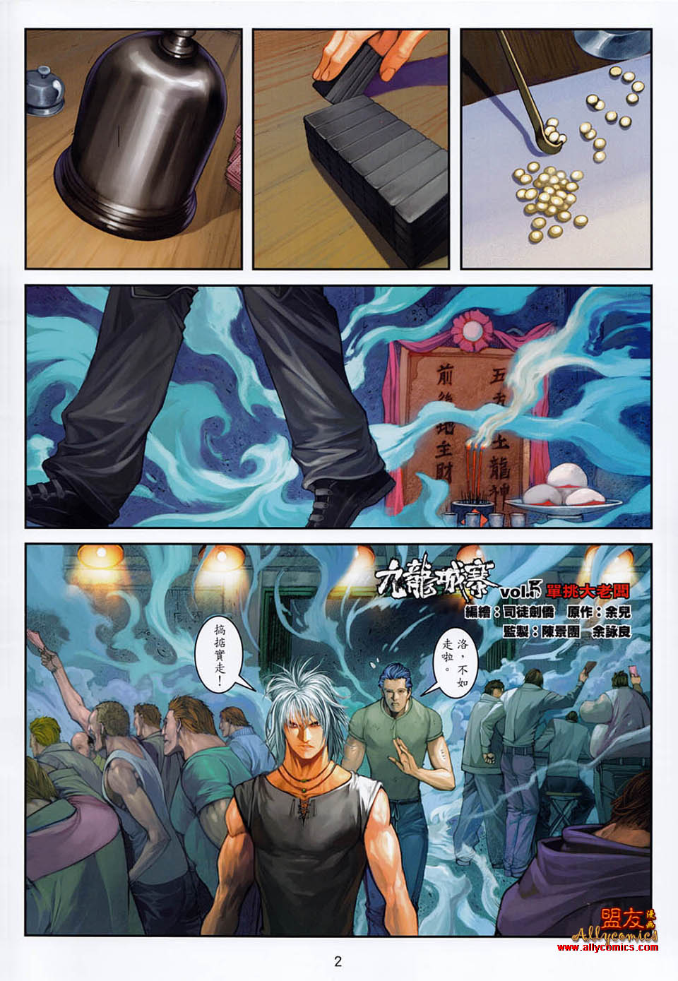 九龙城寨第5卷图
