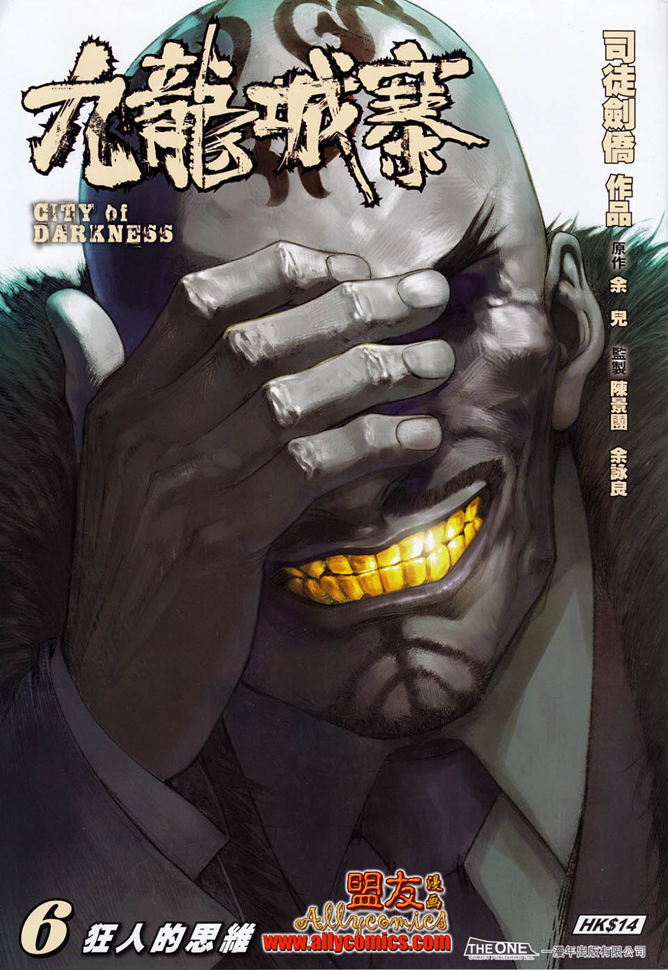 九龙城寨第6卷图