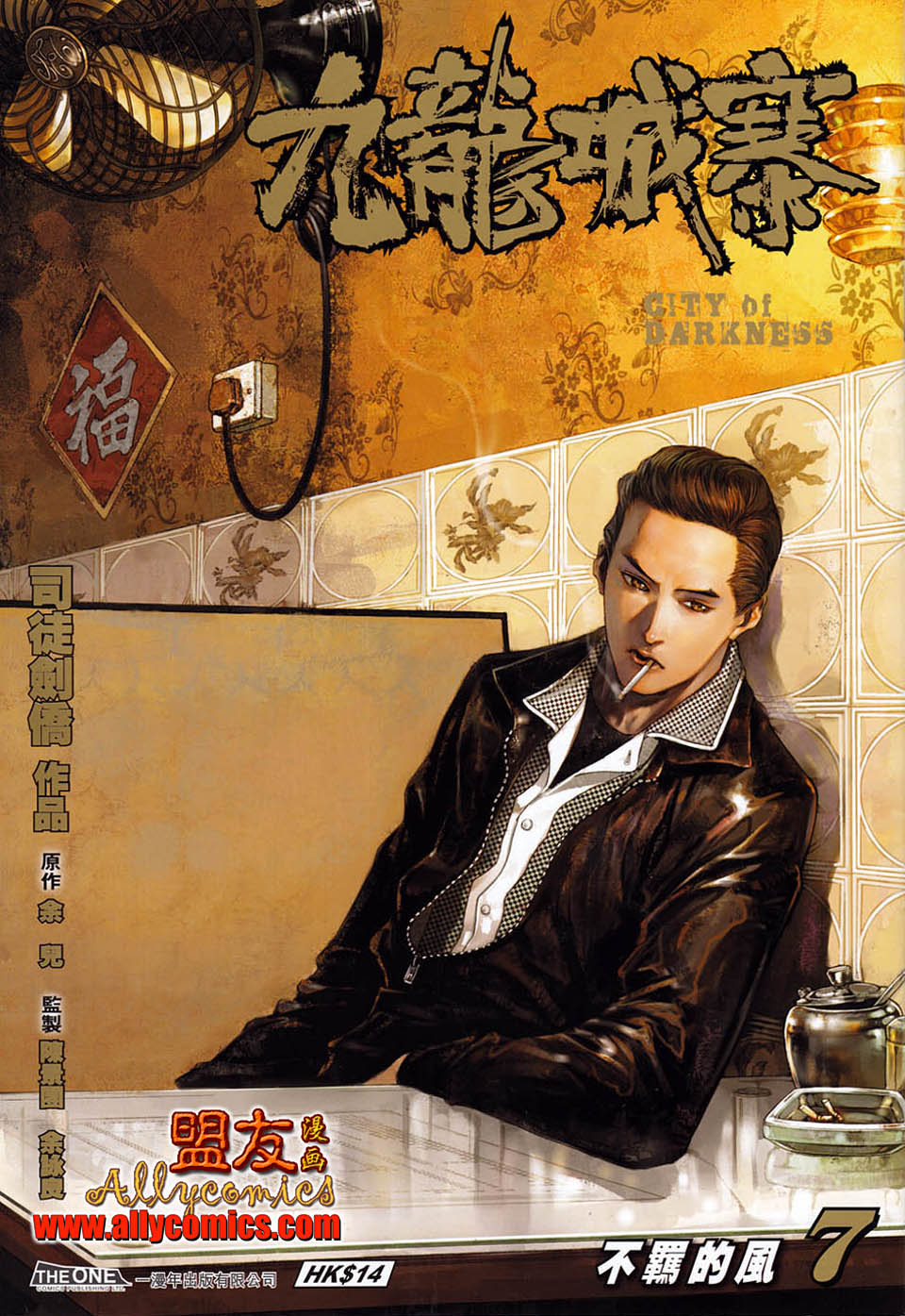 九龙城寨第7卷图