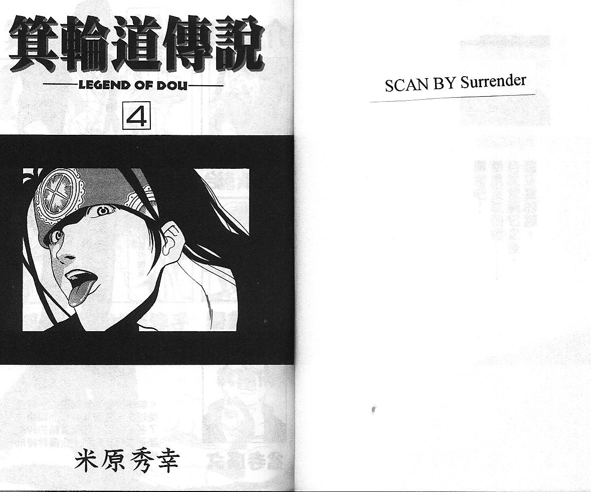 箕轮道传说第4卷图