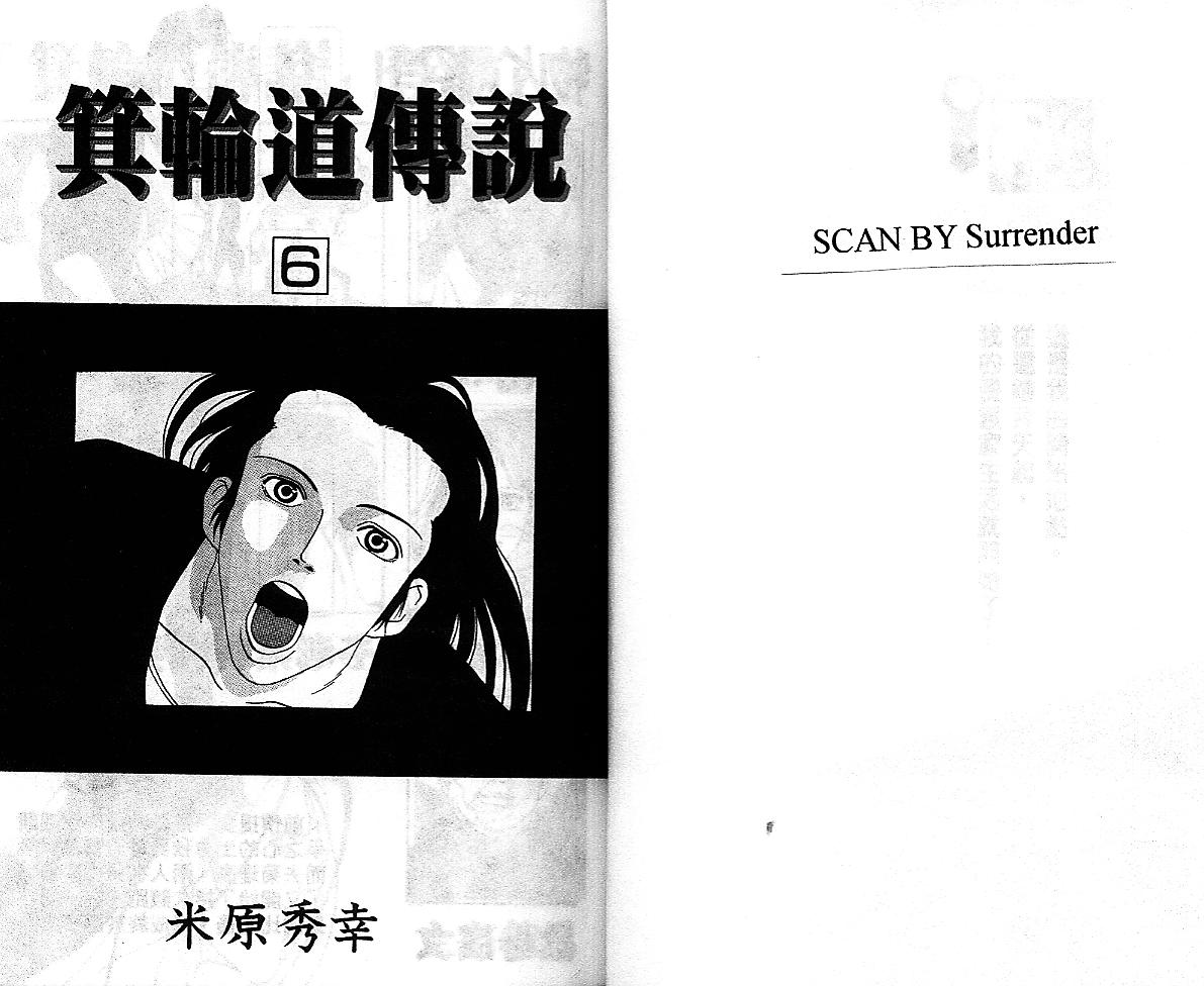 箕轮道传说第6卷图