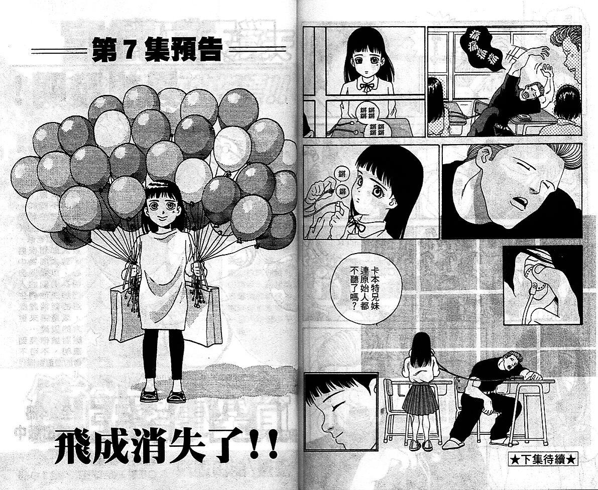 箕轮道传说第6卷图