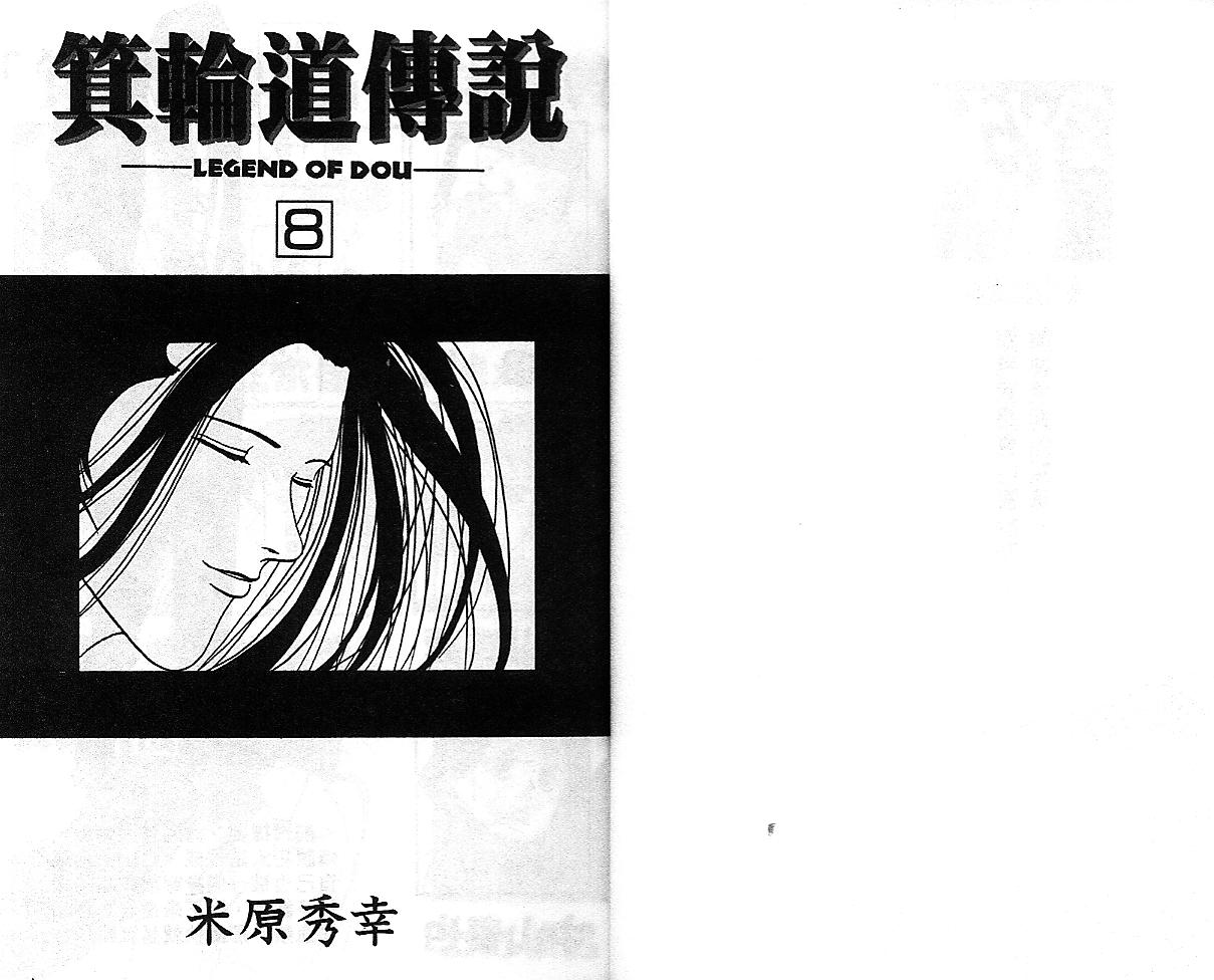 箕轮道传说第8卷图