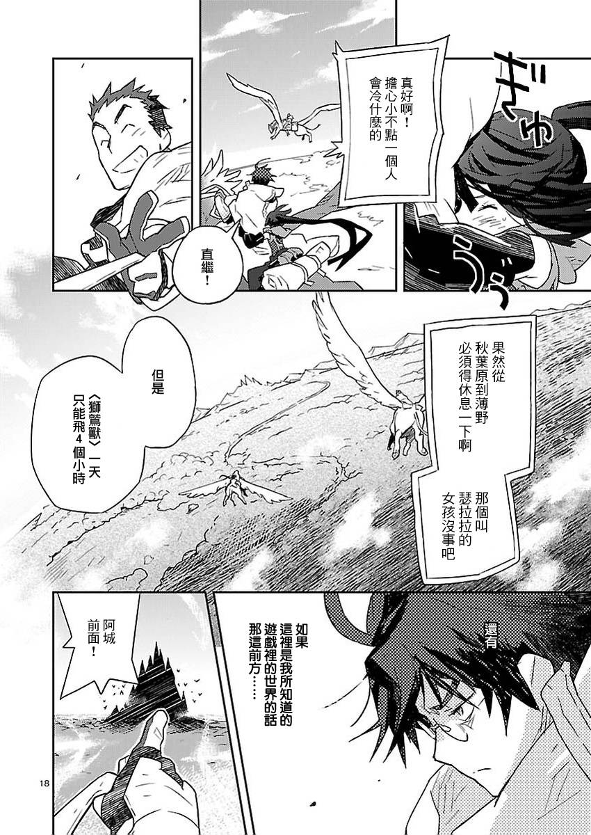 记录的地平线第1话图