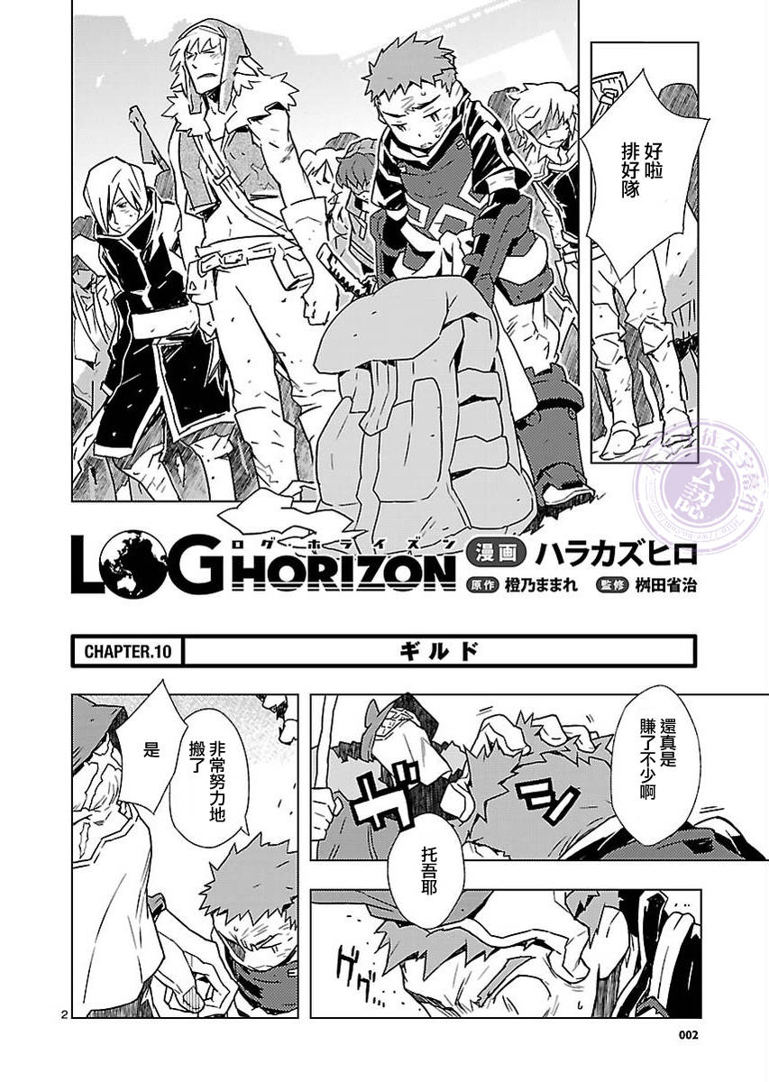 记录的地平线第10话图