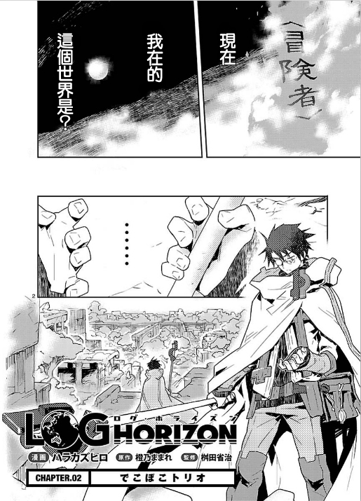 记录的地平线第2话图