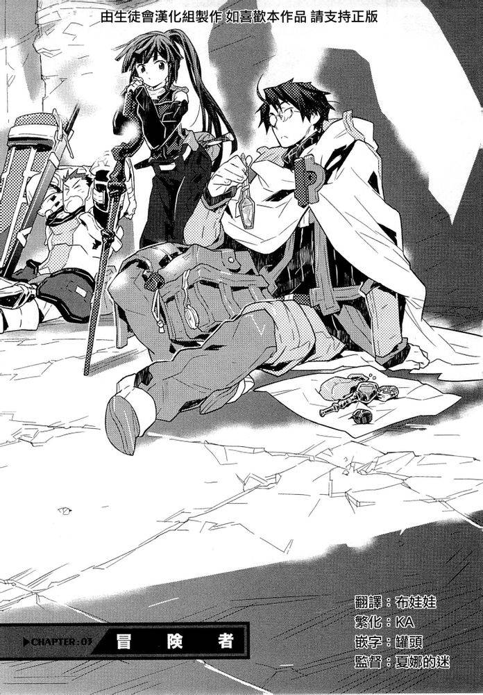 记录的地平线第3话图