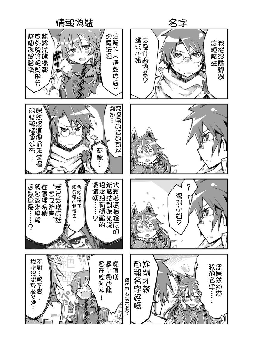 记录的地平线~加油喔濡羽大人第1话图