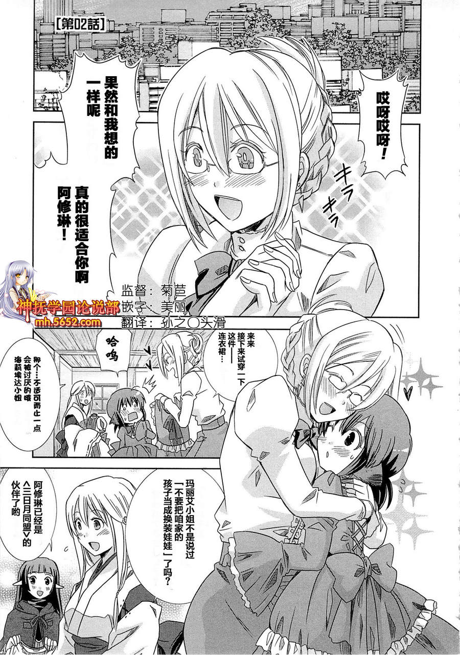 记录的地平线外传 蜜月的记录第2话图