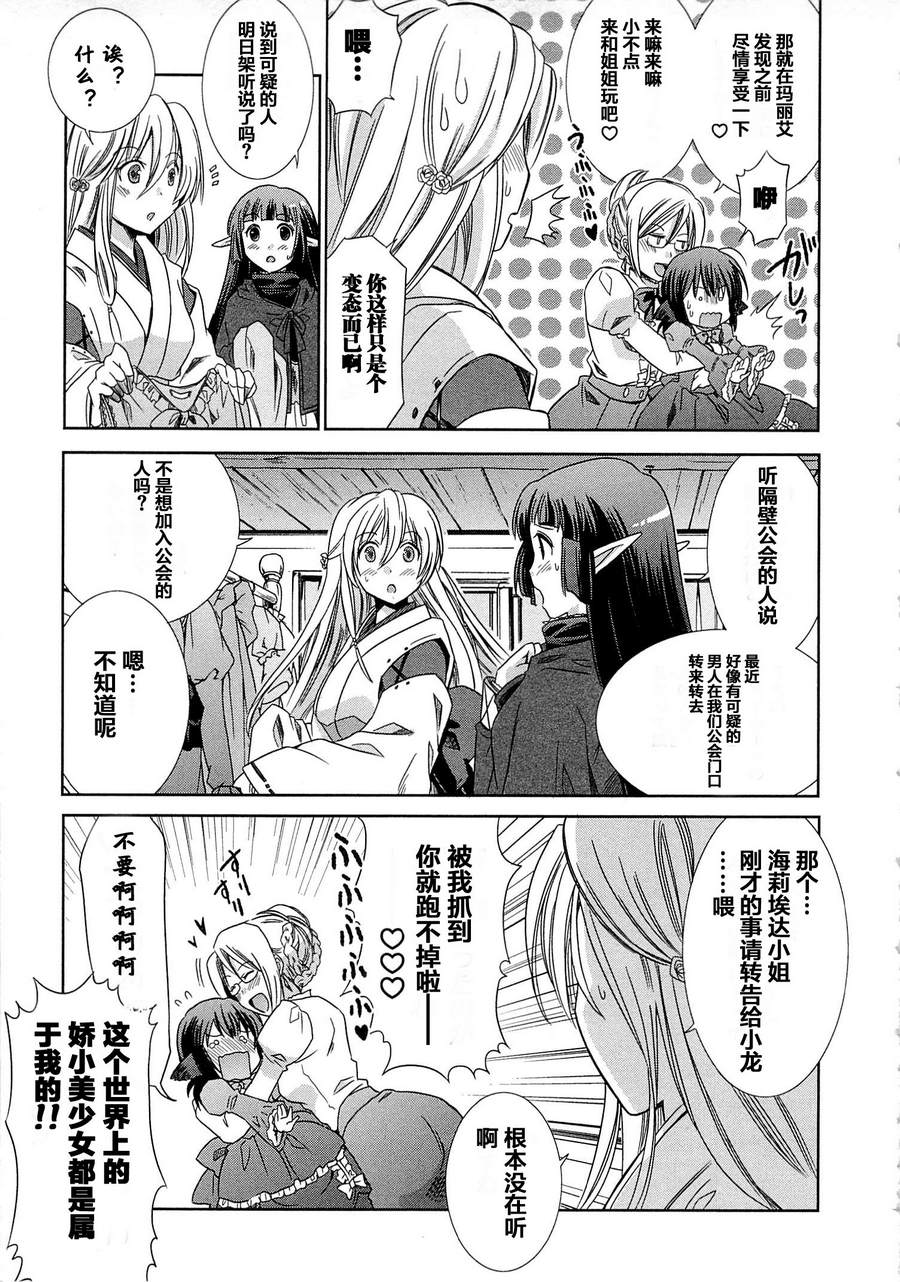 记录的地平线外传 蜜月的记录第2话图