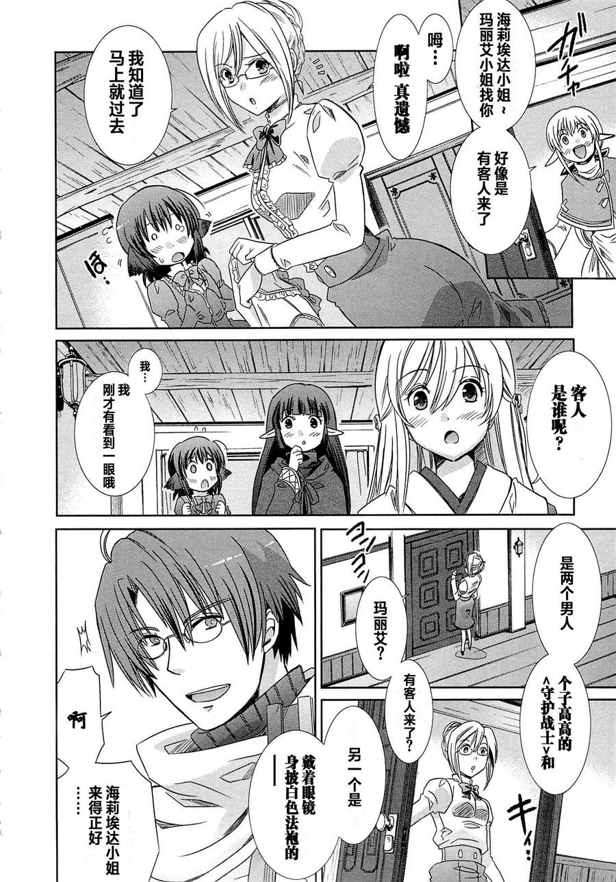 记录的地平线外传 蜜月的记录第2话图