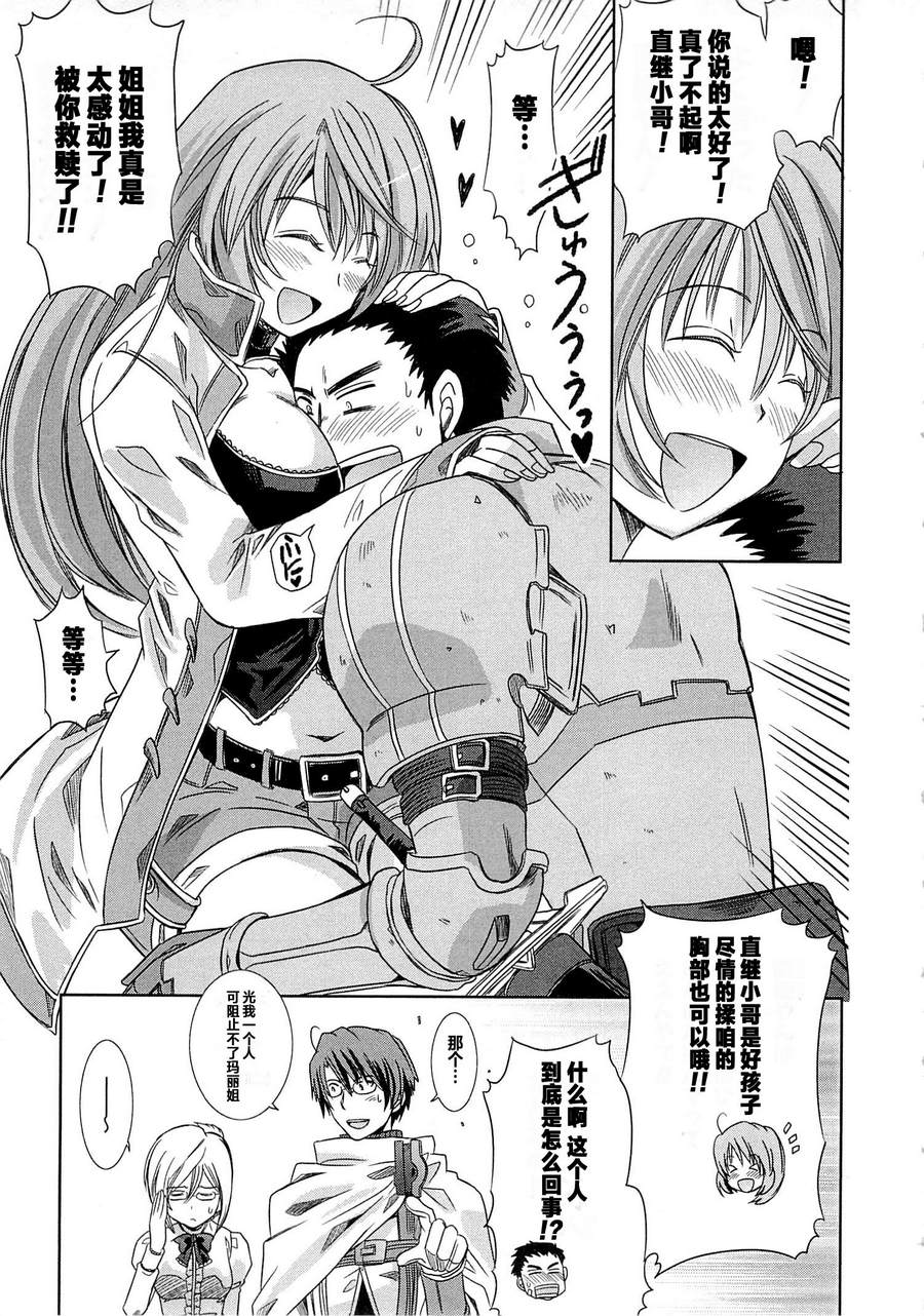 记录的地平线外传 蜜月的记录第2话图