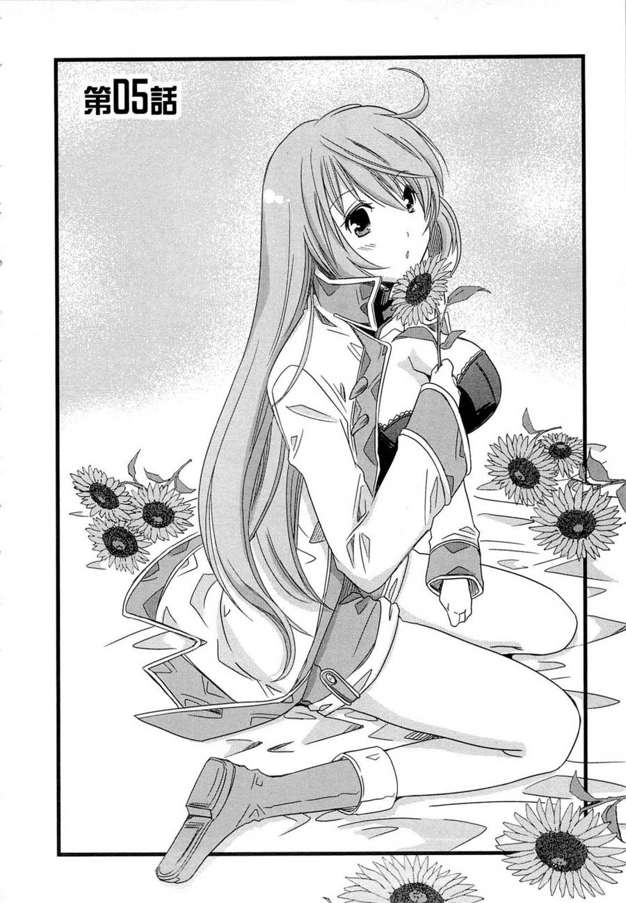 记录的地平线外传 蜜月的记录第5话图