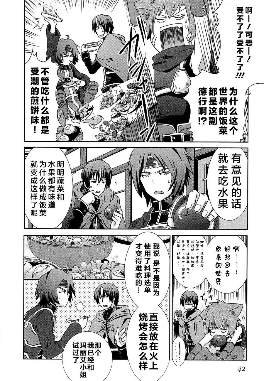 记录的地平线外传 蜜月的记录第6话图