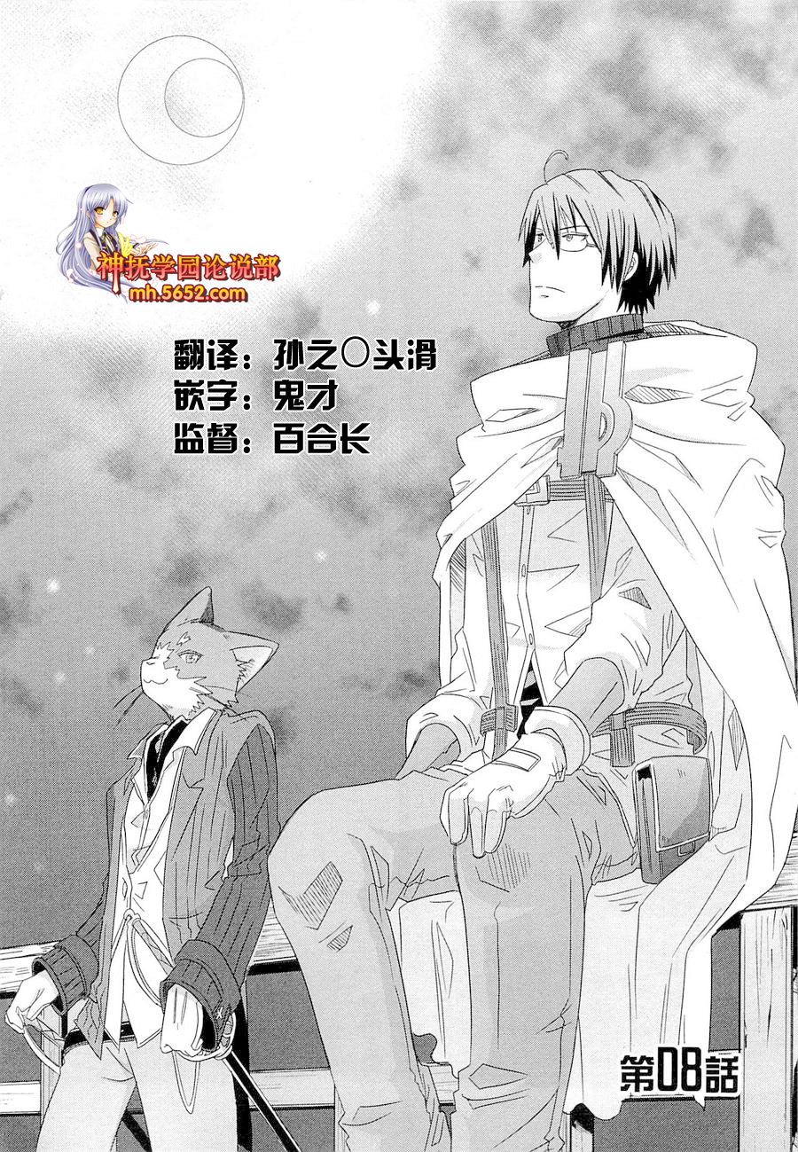 记录的地平线外传 蜜月的记录第8话图