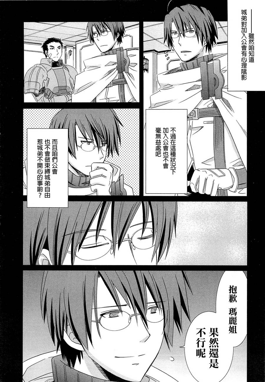 记录的地平线外传 蜜月的记录第8话图
