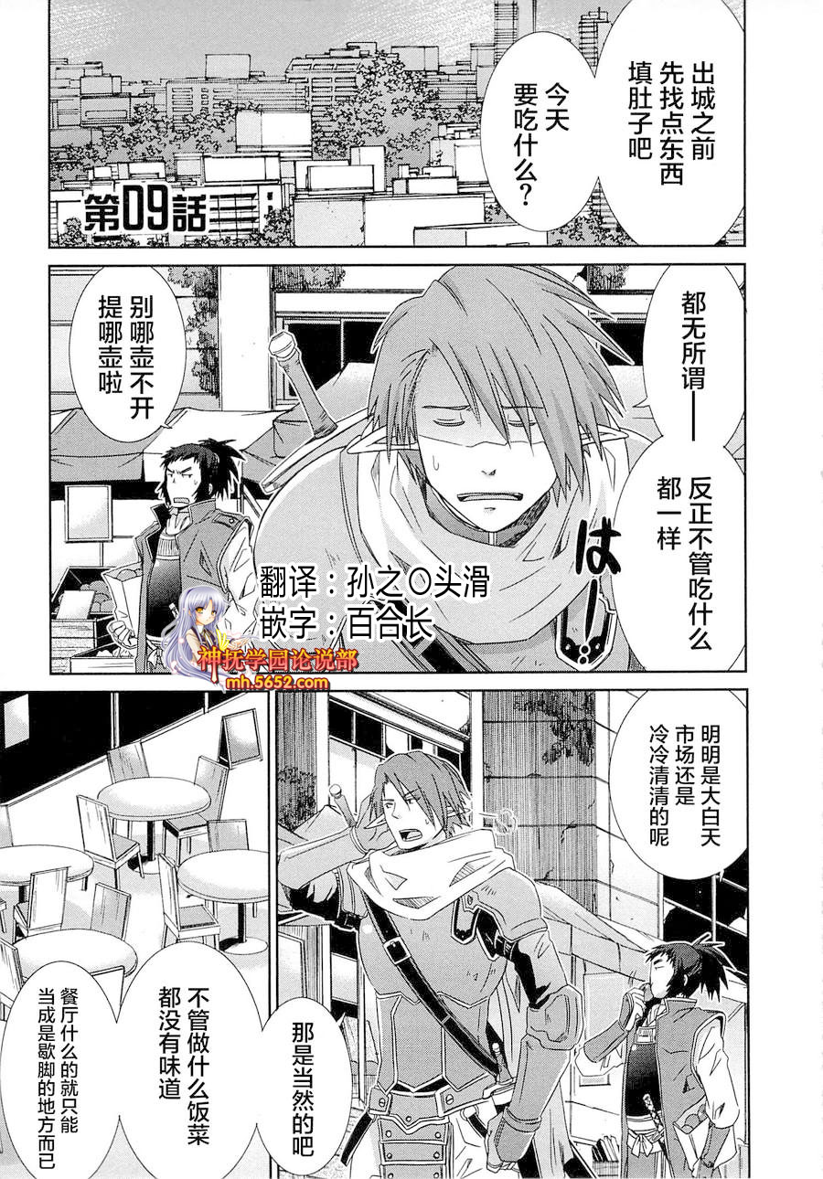 记录的地平线外传 蜜月的记录第9话图