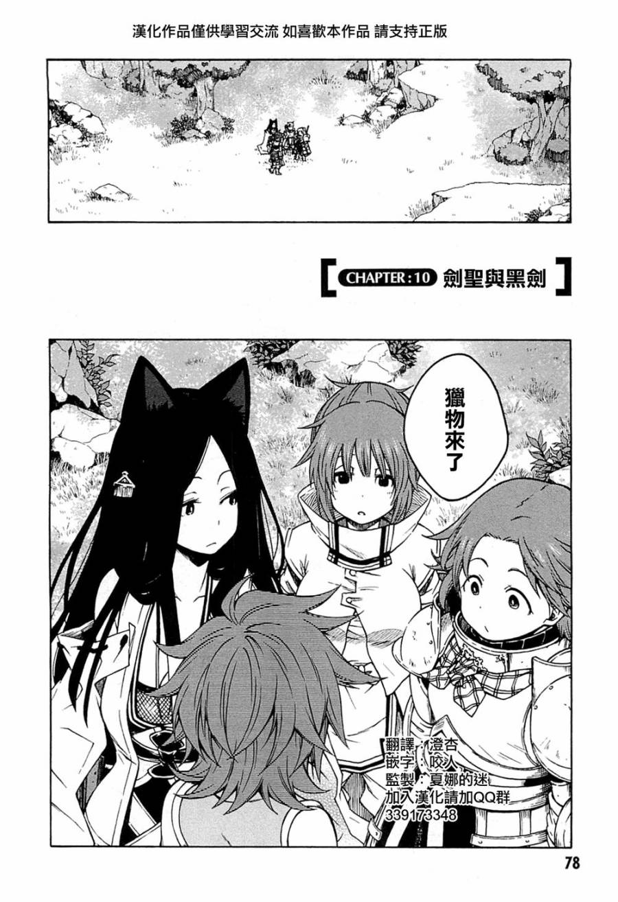 记录的地平线~西风的旅团第10话图