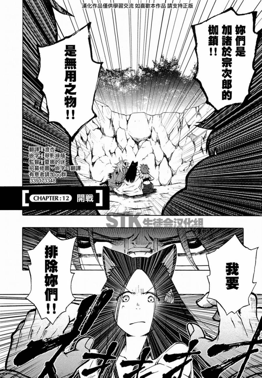 记录的地平线~西风的旅团第12话图