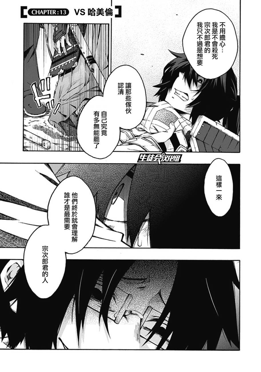 记录的地平线~西风的旅团第13话图