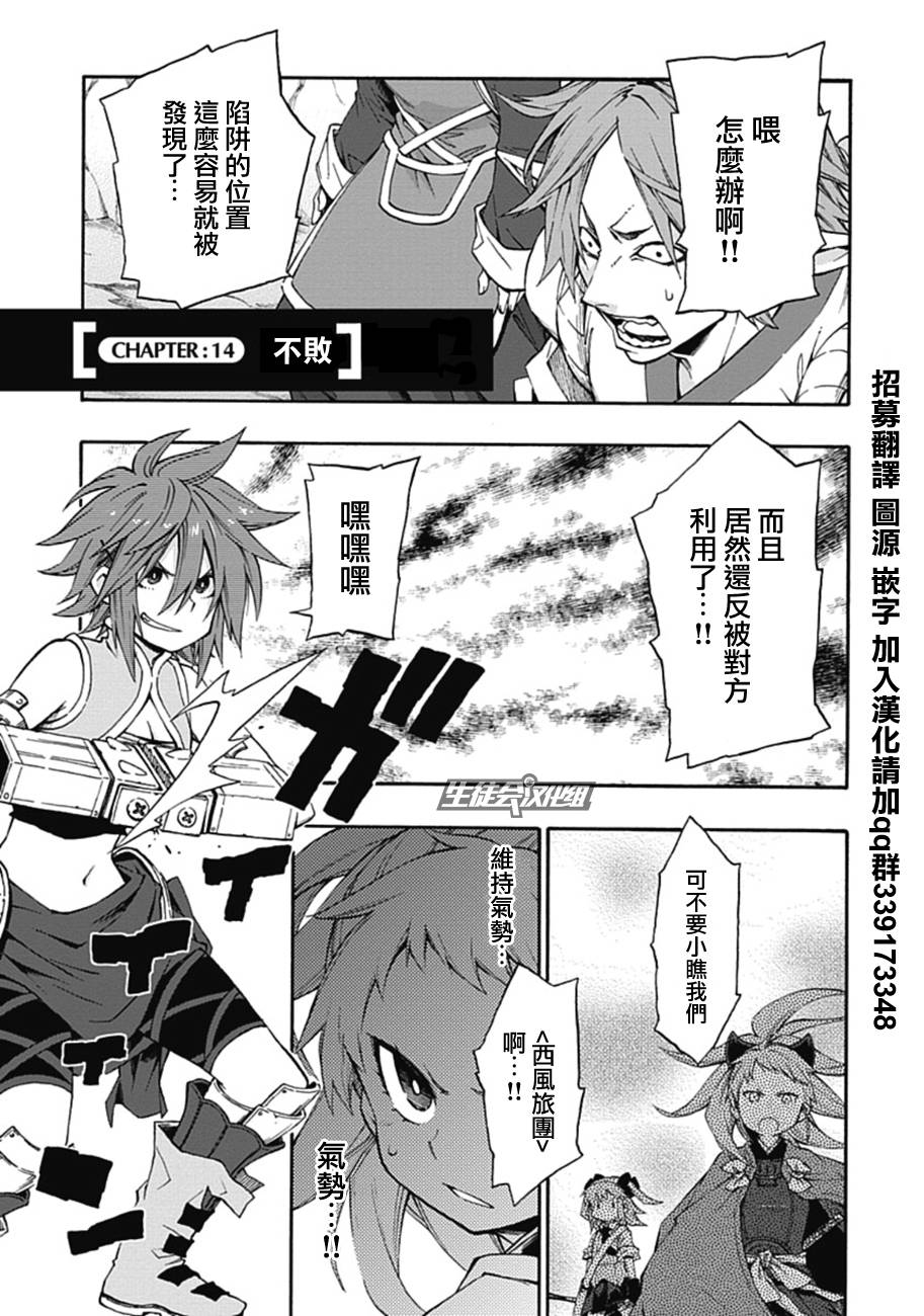 记录的地平线~西风的旅团第14话图