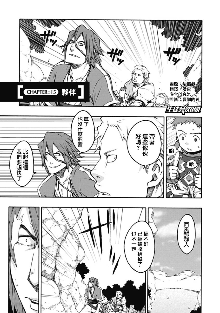 记录的地平线~西风的旅团第15话图