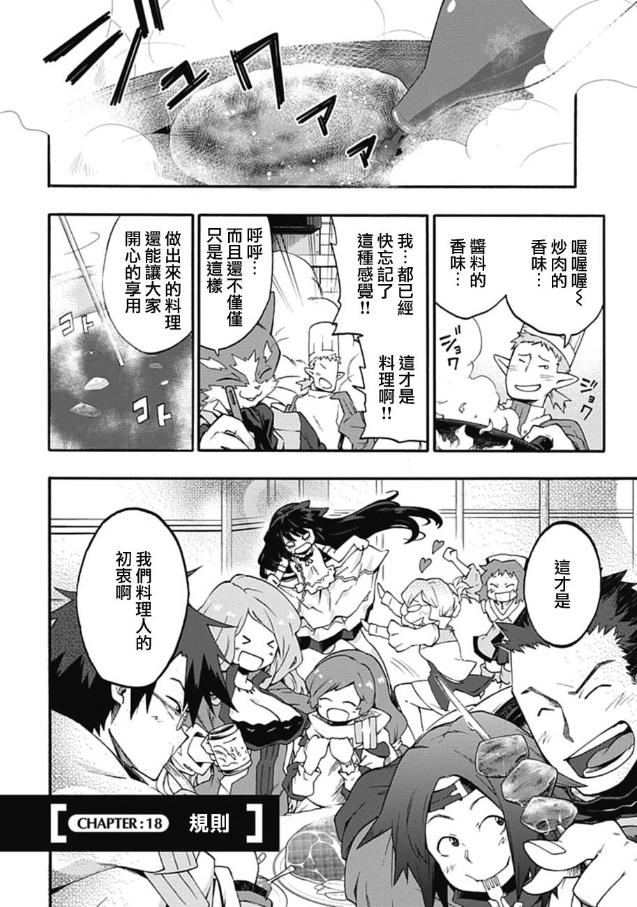 记录的地平线~西风的旅团第18话图