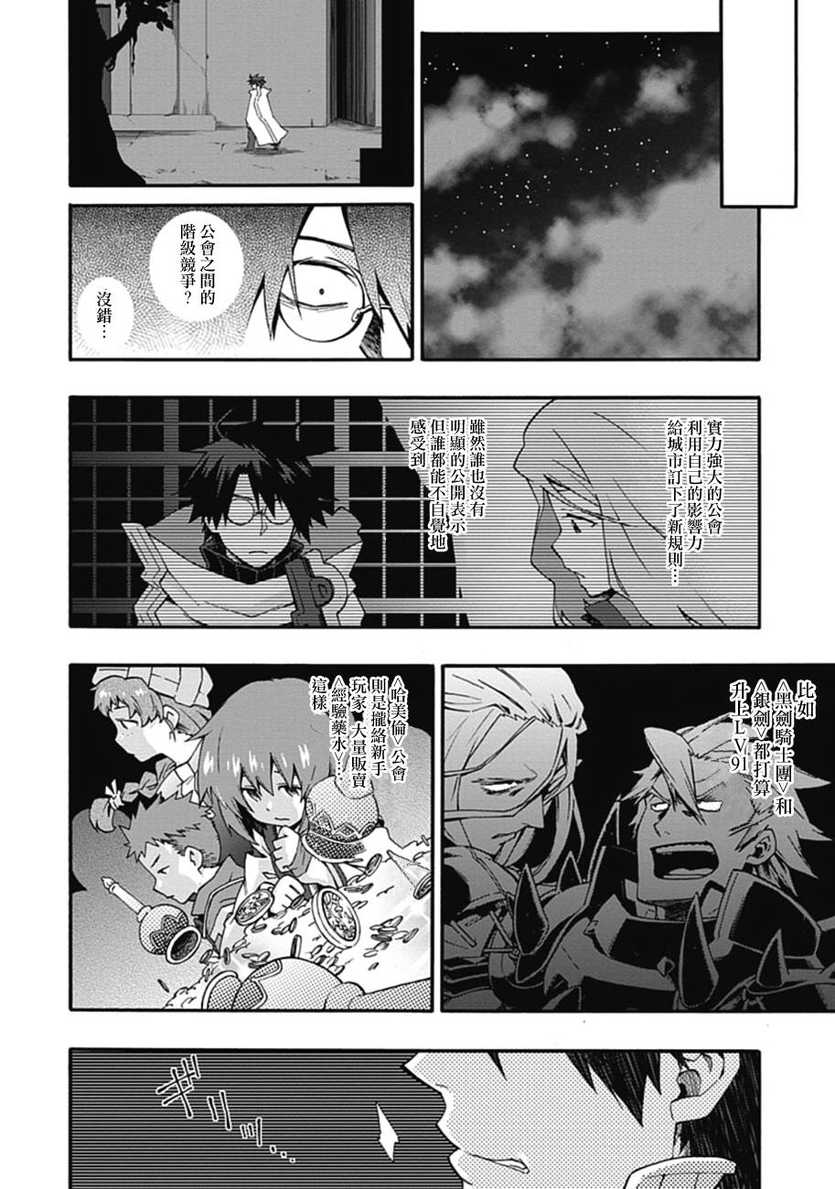 记录的地平线~西风的旅团第18话图