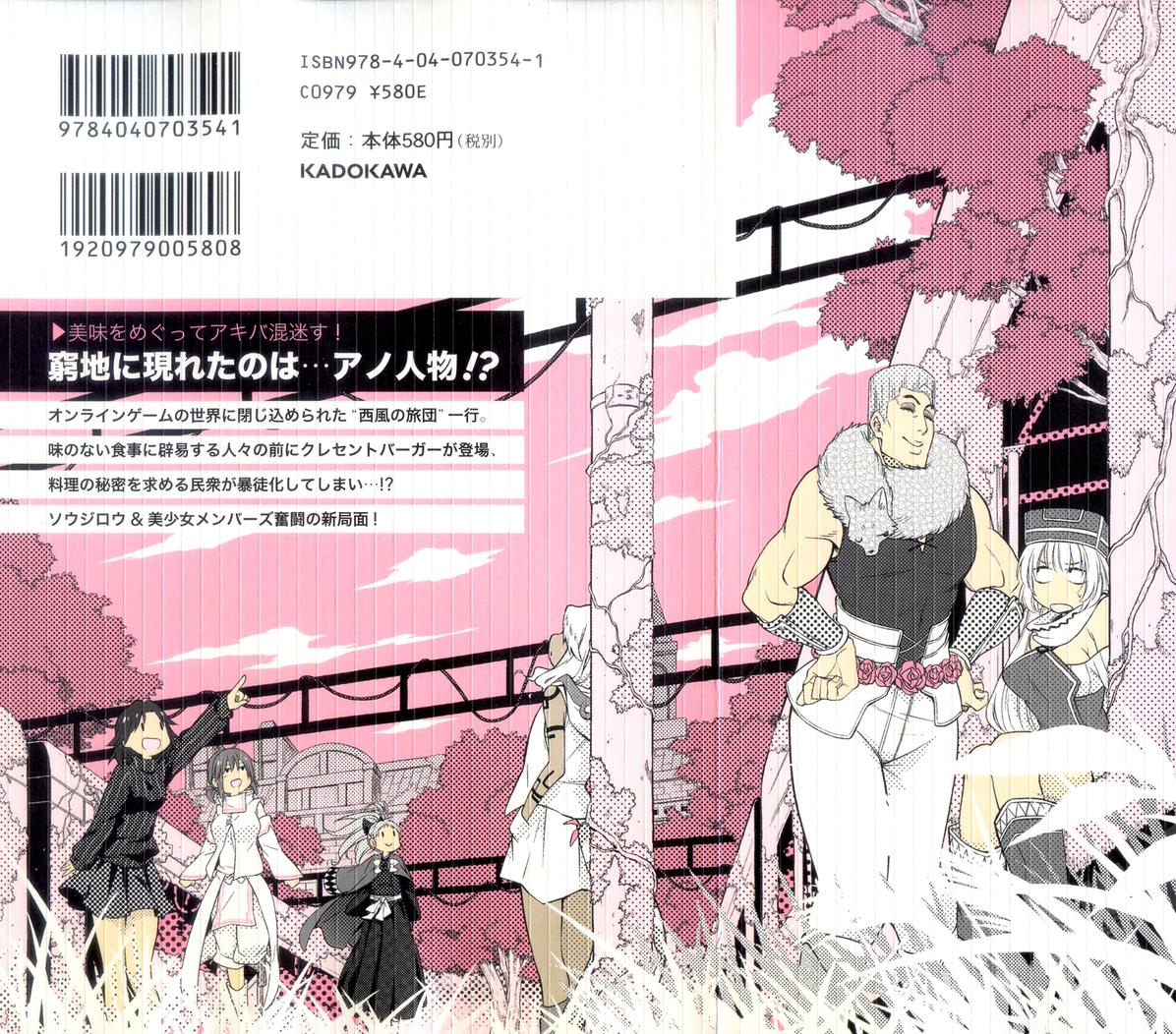 记录的地平线~西风的旅团第19话图