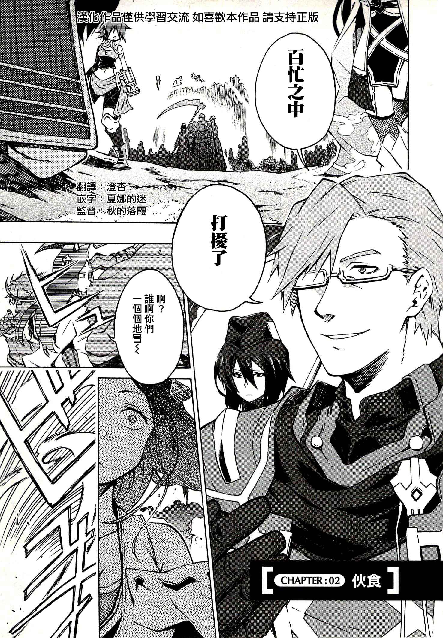 记录的地平线~西风的旅团第2话图