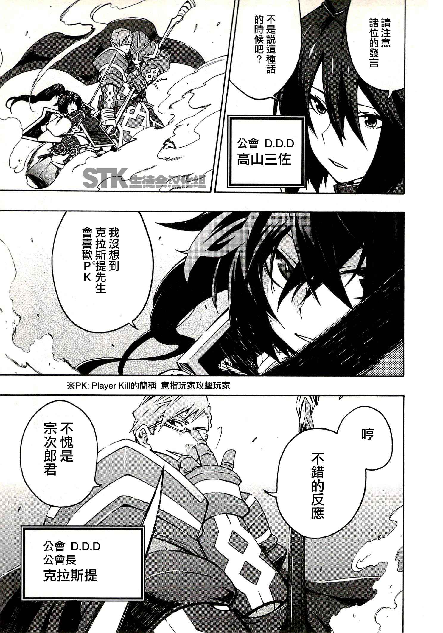 记录的地平线~西风的旅团第2话图