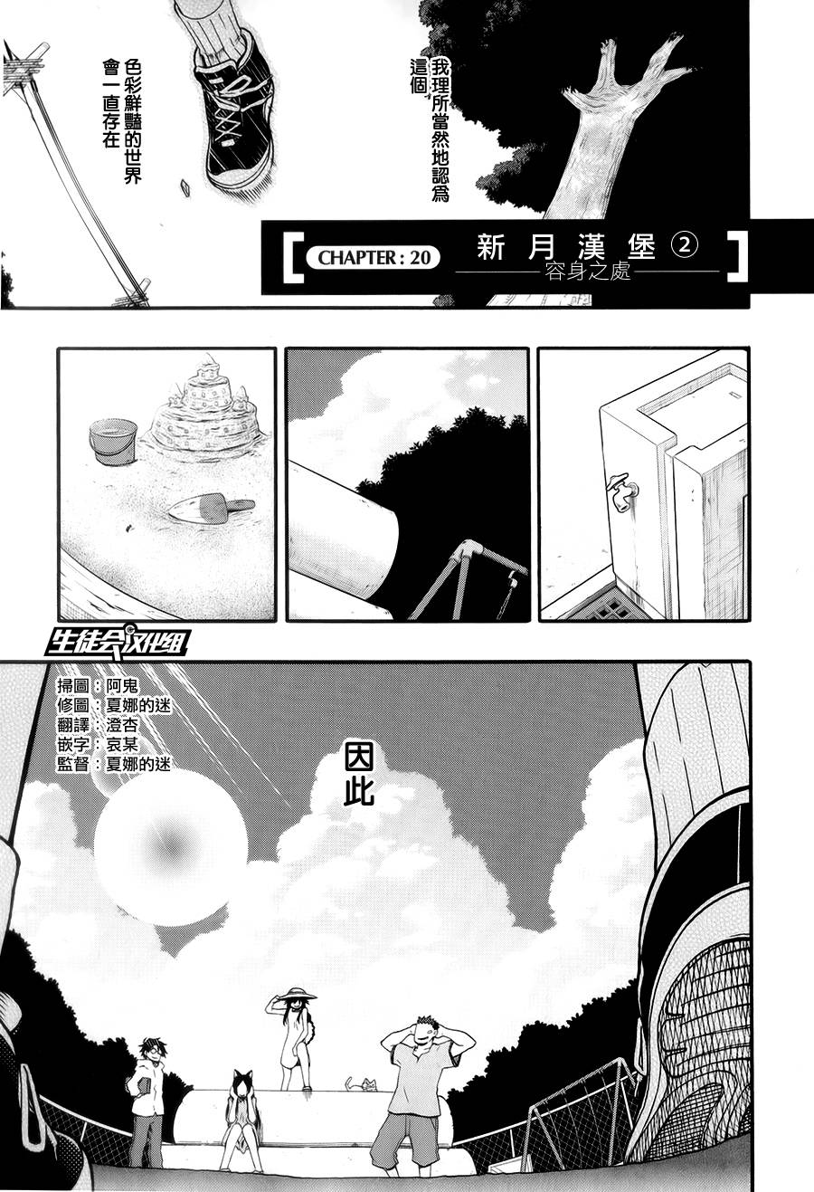 记录的地平线~西风的旅团第20话图