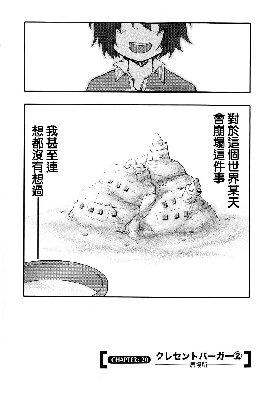 记录的地平线~西风的旅团第20话图