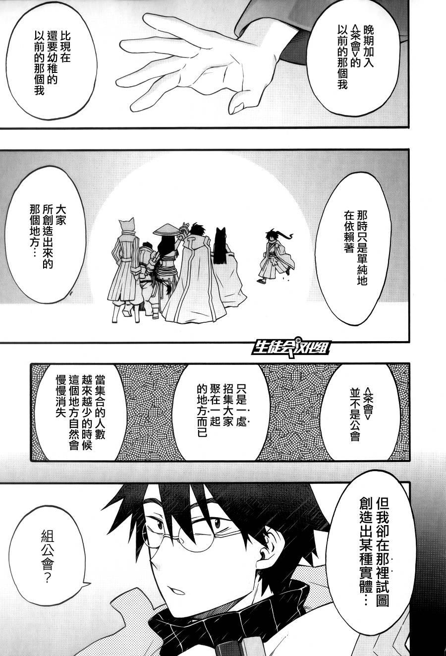 记录的地平线~西风的旅团第20话图