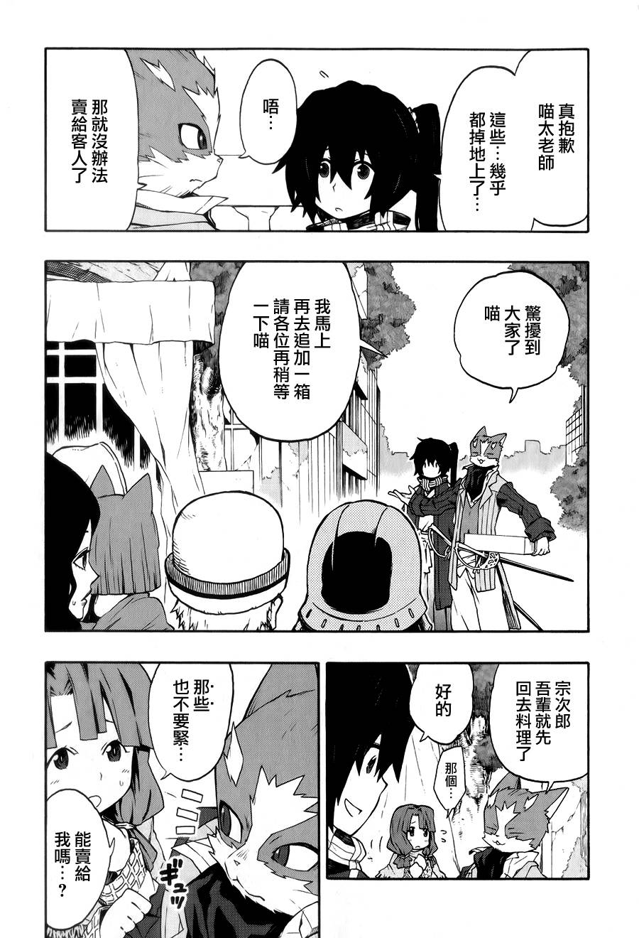 记录的地平线~西风的旅团第21话图