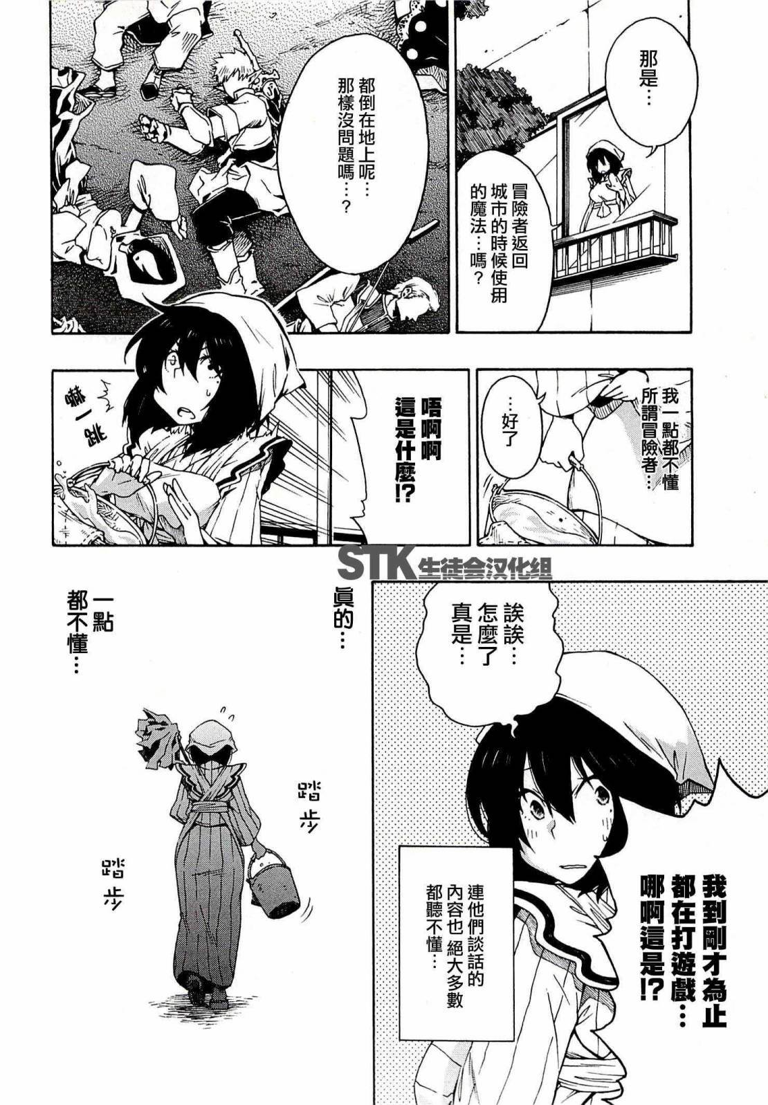 记录的地平线~西风的旅团第3话图