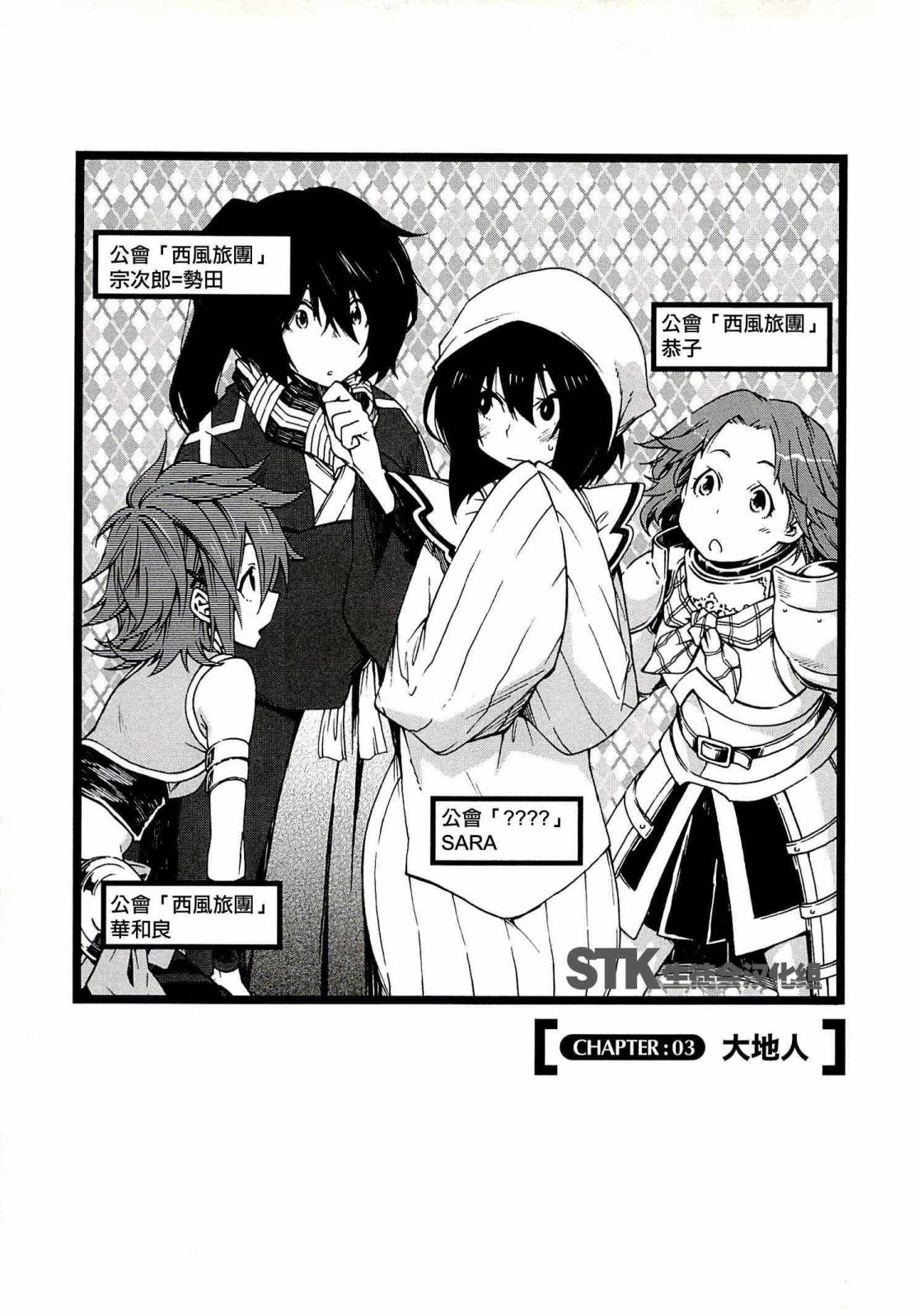 记录的地平线~西风的旅团第3话图