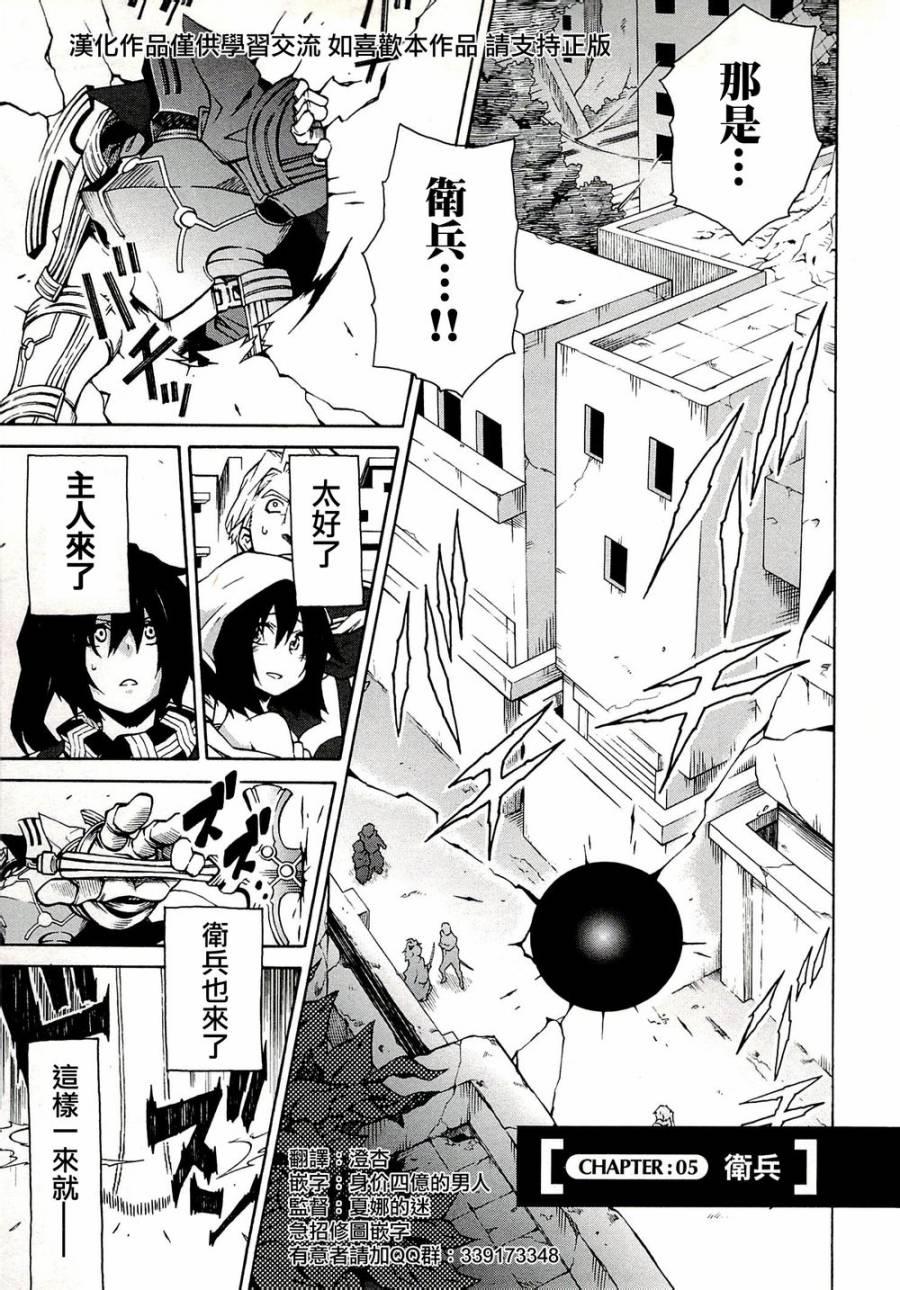 记录的地平线~西风的旅团第5话图