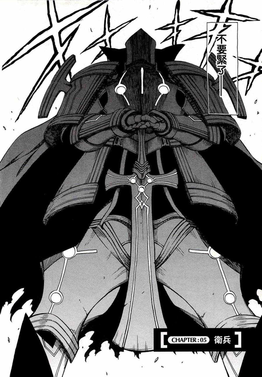 记录的地平线~西风的旅团第5话图