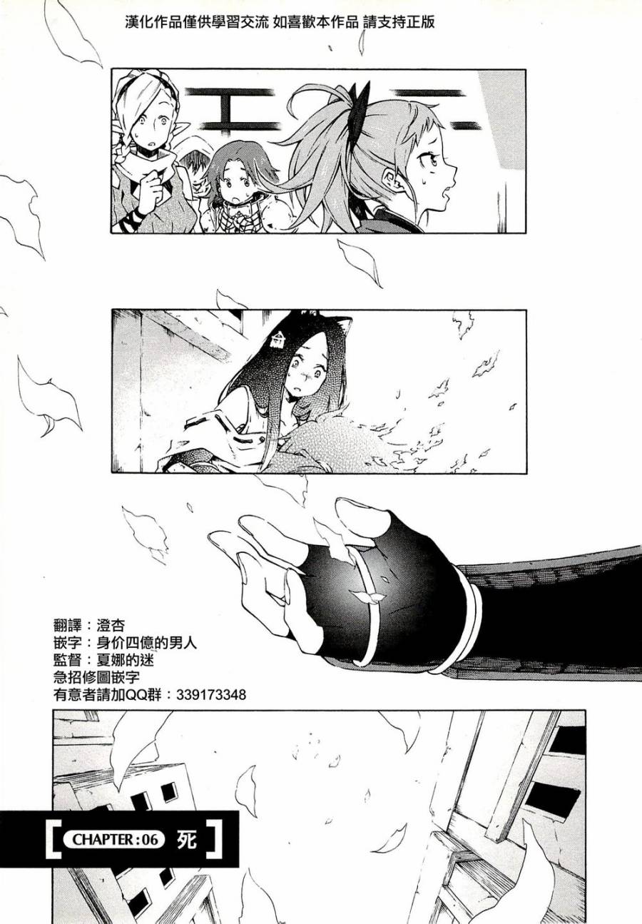 记录的地平线~西风的旅团第6话图