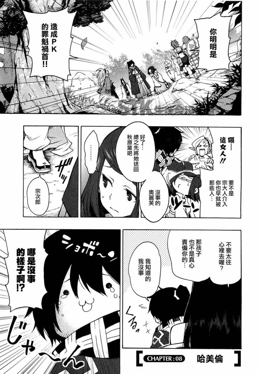 记录的地平线~西风的旅团第8话图