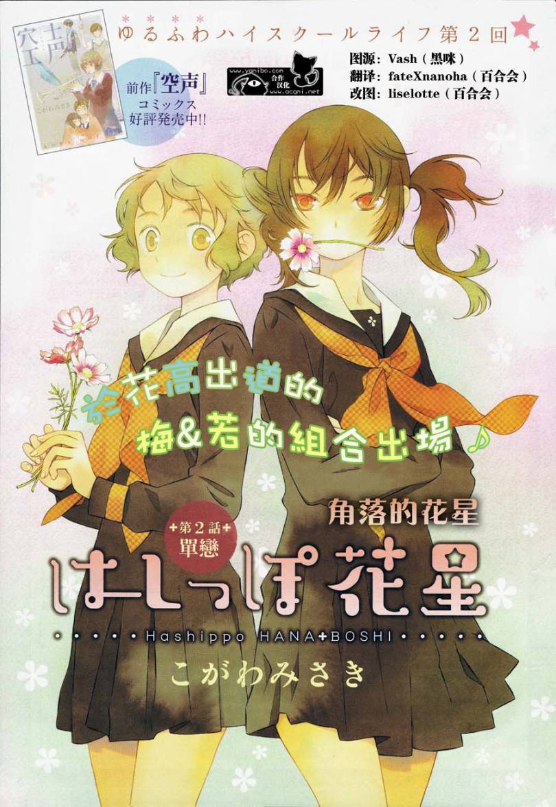 角落的花星第2话图