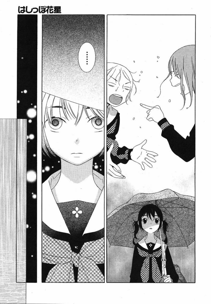 角落的花星第2话图