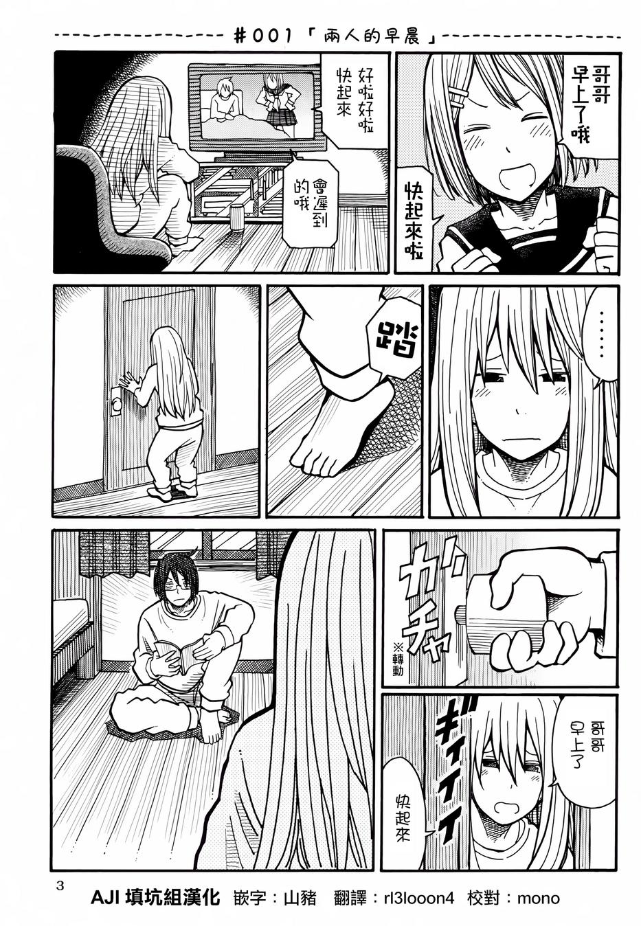 家里蹲兄妹第1话图