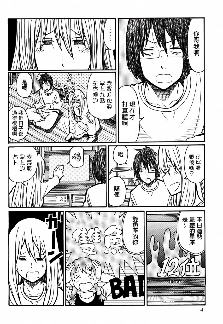 家里蹲兄妹第1话图