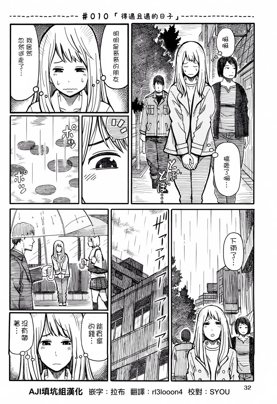 家里蹲兄妹第10话图