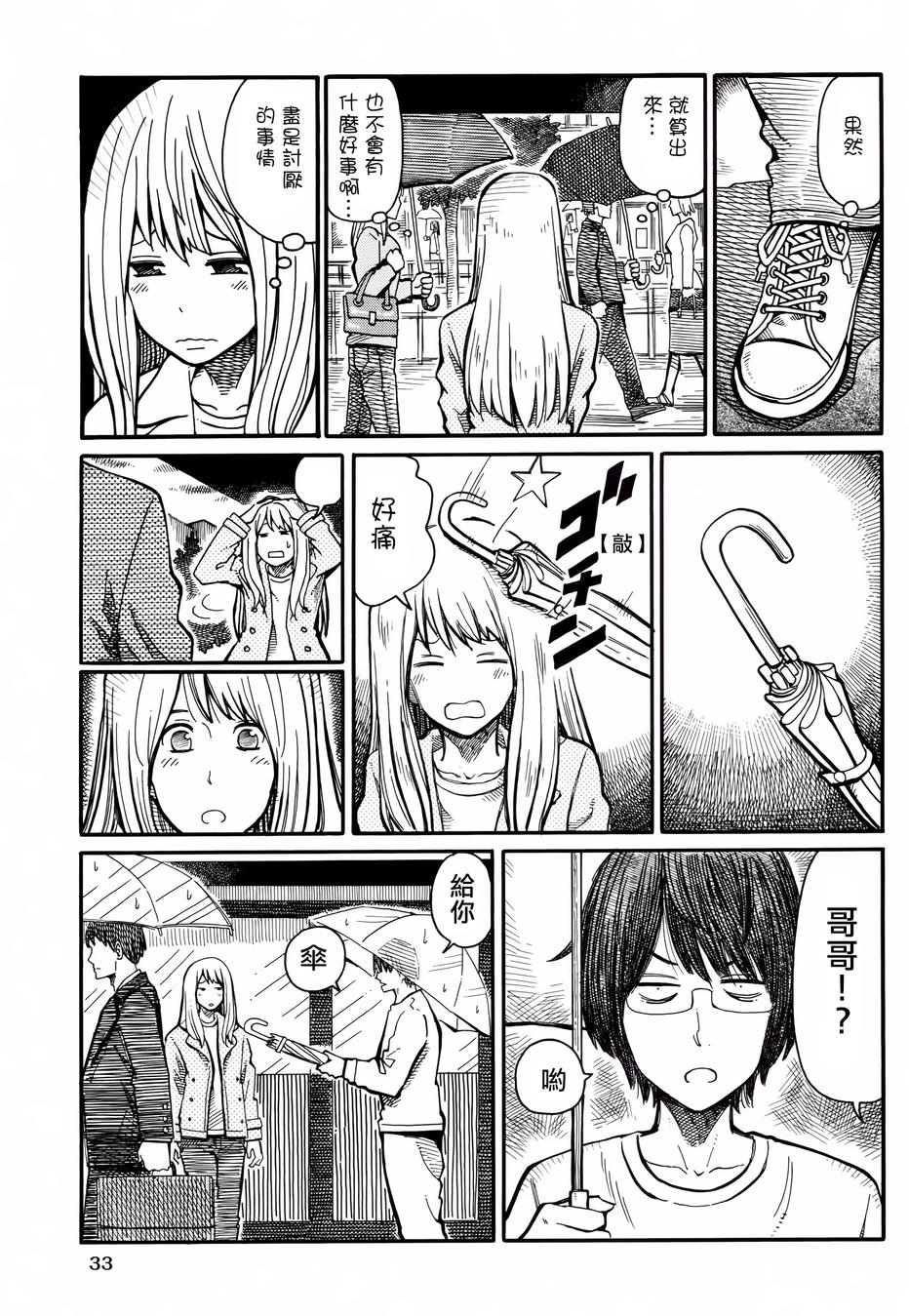 家里蹲兄妹第10话图